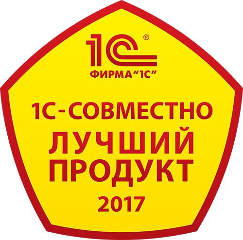Логотип "1С - Совместно ЛУЧШИЙ ПРОДУКТ 2017 ГОДА" Логотип "1С - Совместно ЛУЧШИЙ ПРОДУКТ 2017 ГОДА"