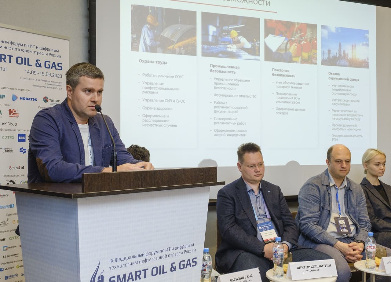 Компания «ПБЭ» совместно с «1С-КСУ» приняли участие в форуме «Smart Oil &  Gas – 2023»