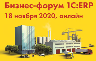 1C_ERP_2020.jpg 1C_ERP_2020.jpg
